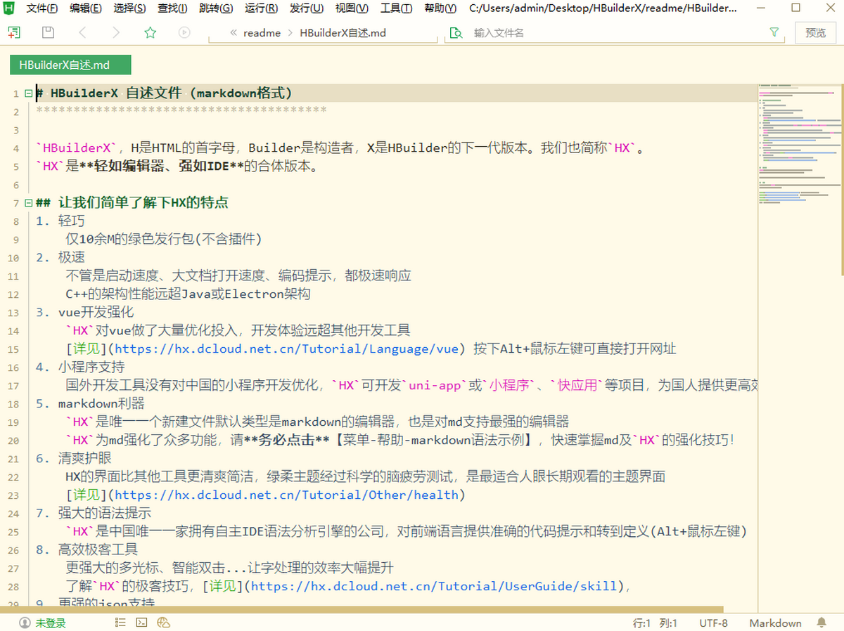 HBuilder X电脑版下载介绍图